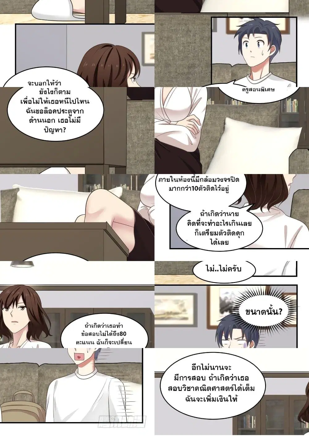 Xueba’s Black Technology System.jpg ตอนที่ 14 — page 8 of 11