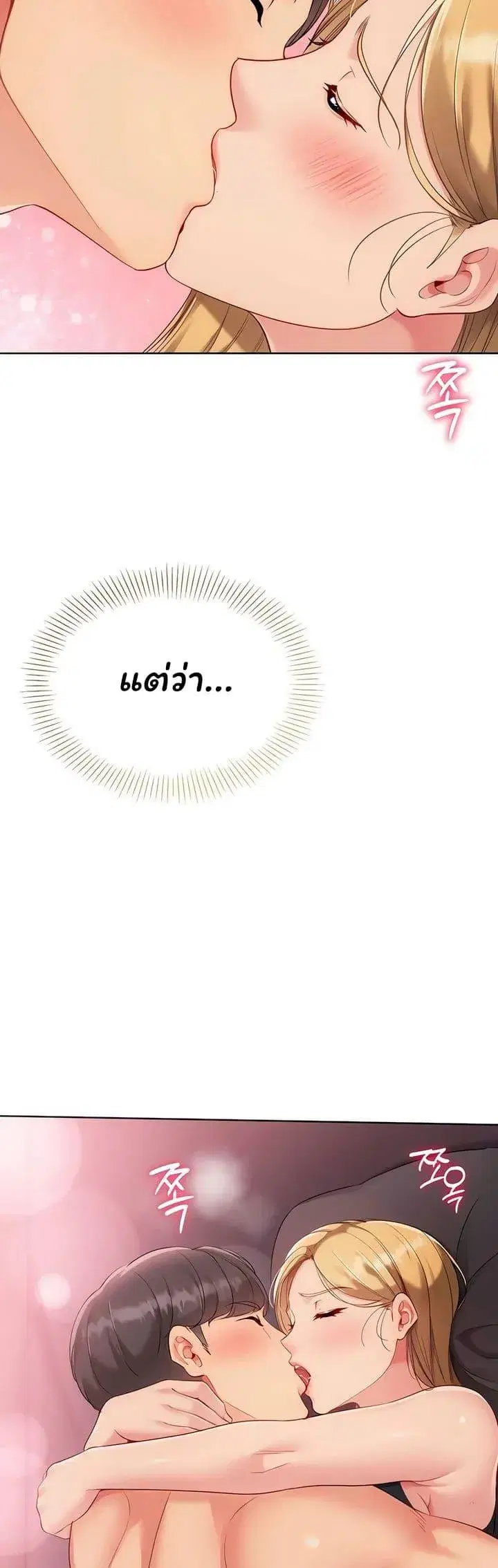 Set Up ตอนที่ 91 — page 2 of 50