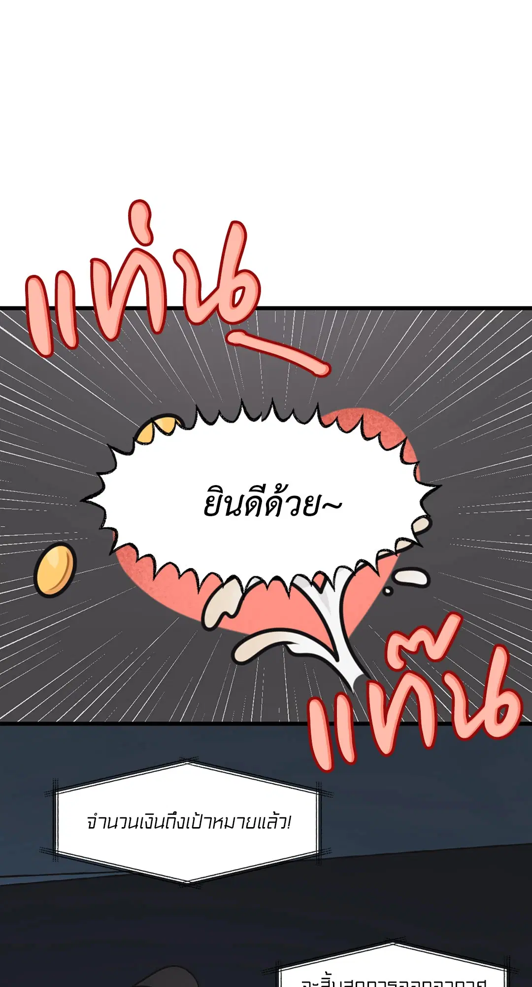 Full Volume ตอนที่ 26 — page 21 of 73