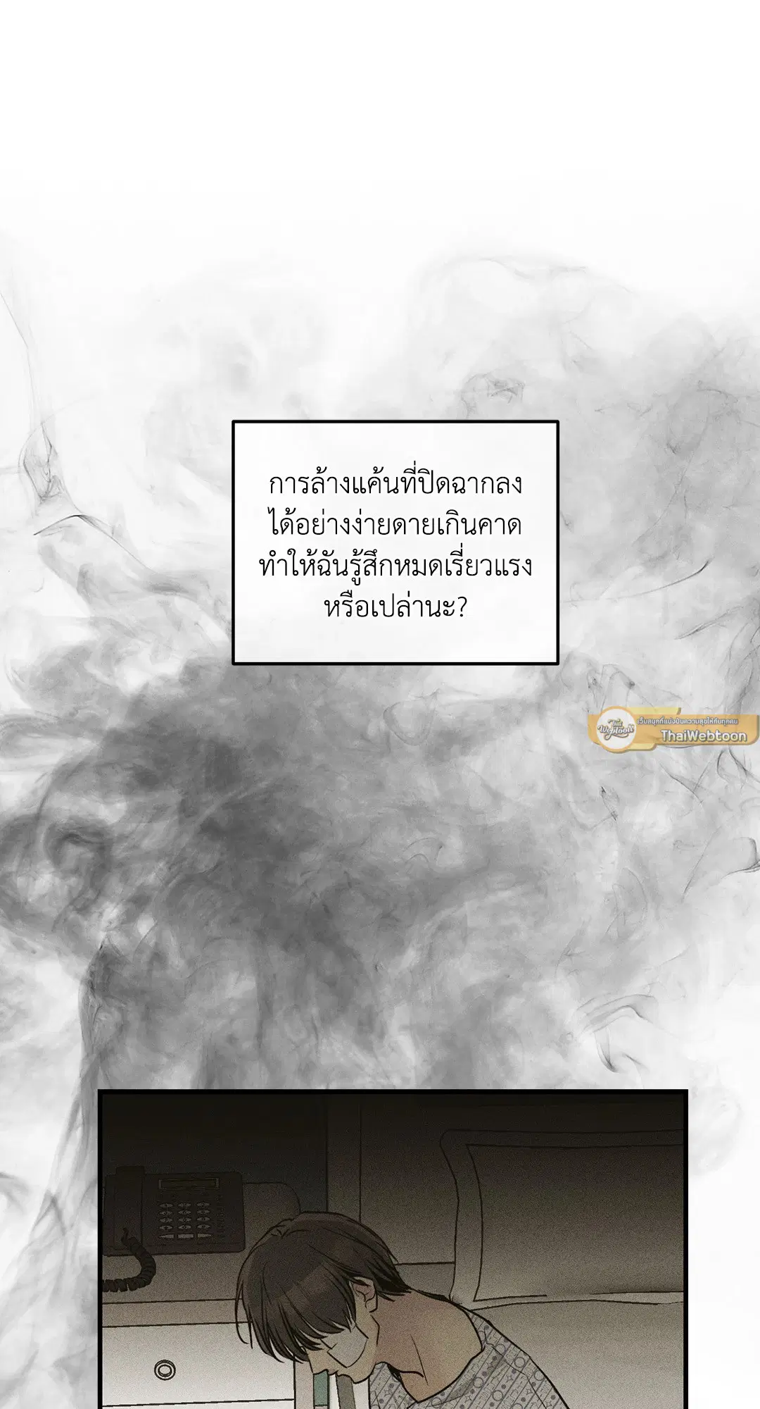 PAYBACK ตอนที่ 92 — page 51 of 91