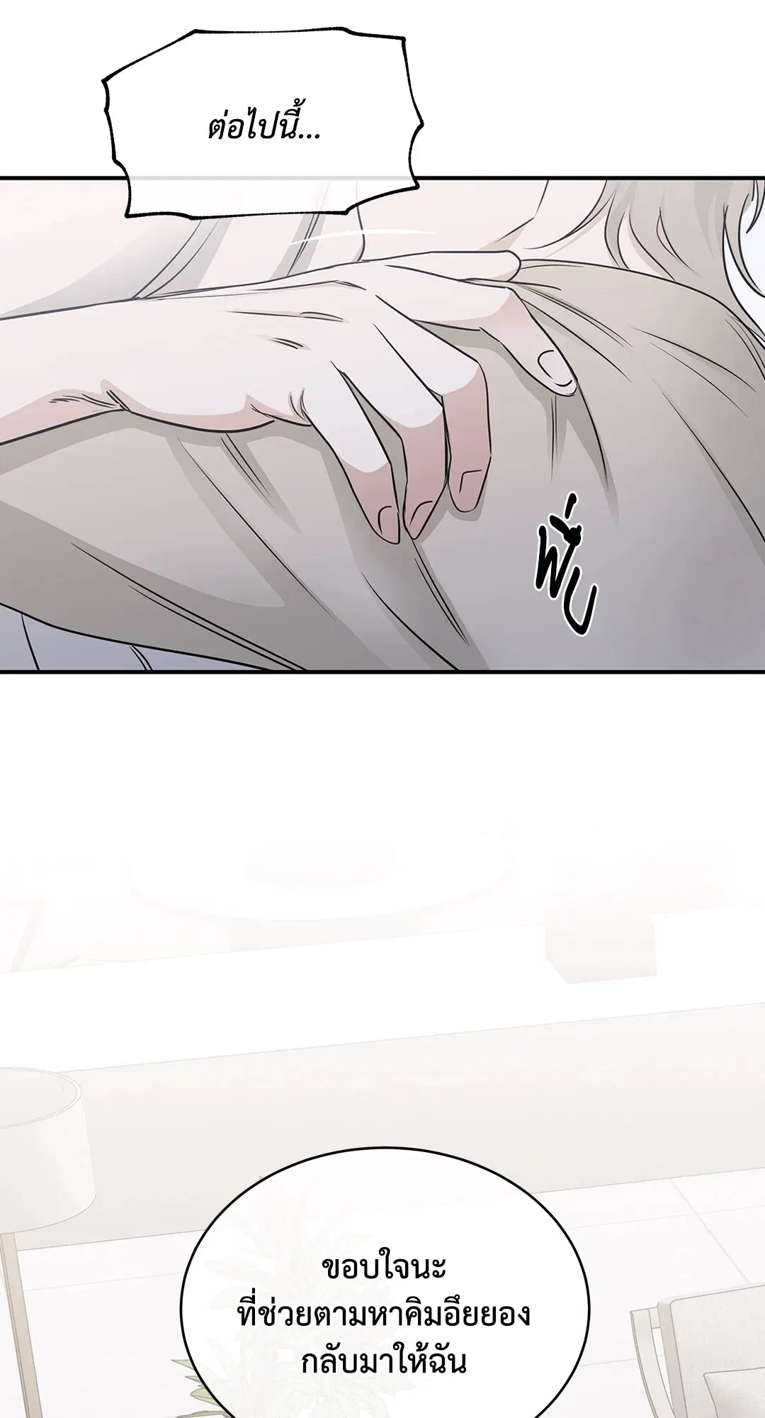 Low Tide in Twilight ตอนที่ 77 — page 76 of 85