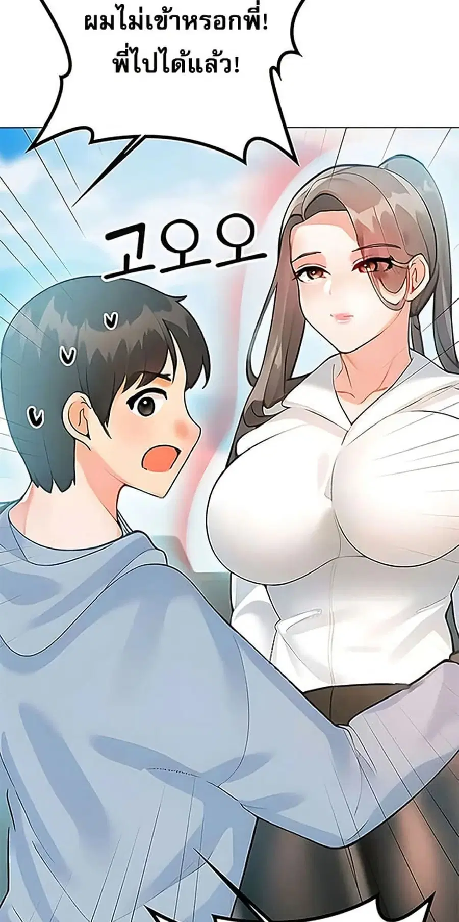Relationship Reversal ตอนที่ 87 — page 43 of 51