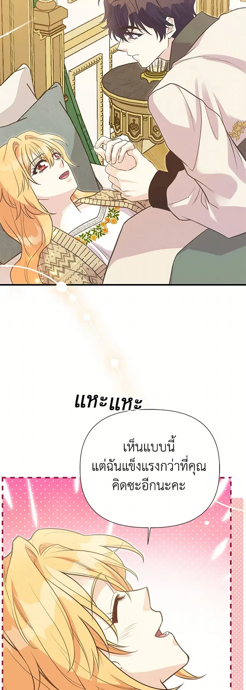 My Sister Picked up the Male Lead ตอนที่ 115 — page 11 of 31