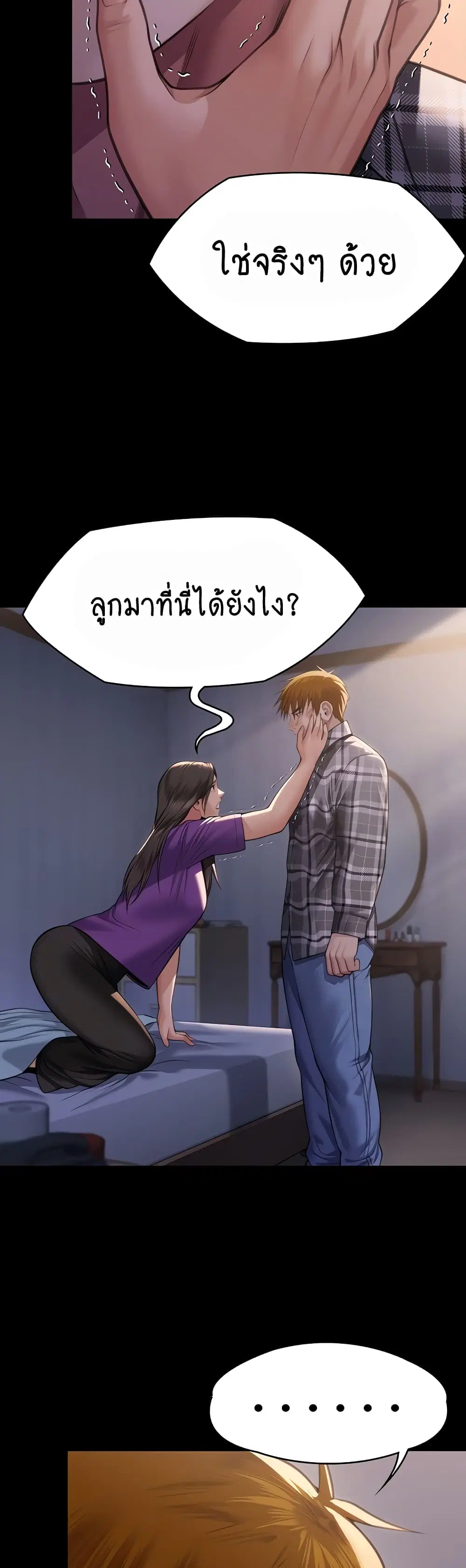 Queen Bee ตอนที่ 314 — page 3 of 70