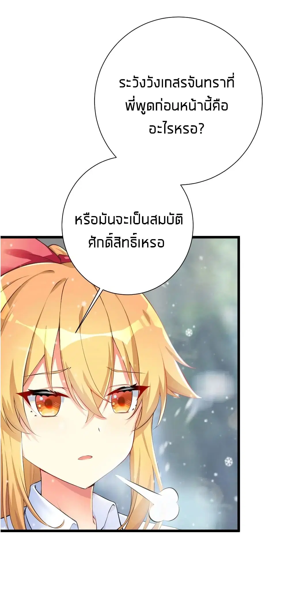 What Happended? Why I become to Girl? ตอนที่ 31 — page 53 of 60