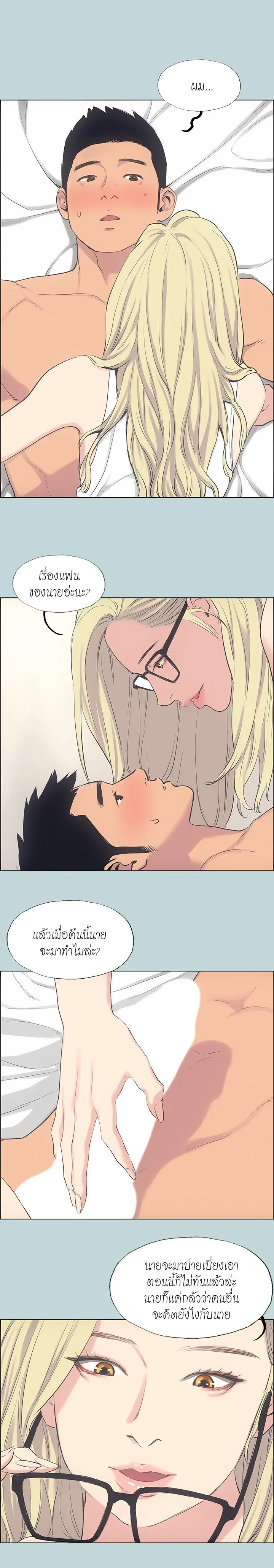 Summer Vacation ตอนที่ 38 — page 4 of 19