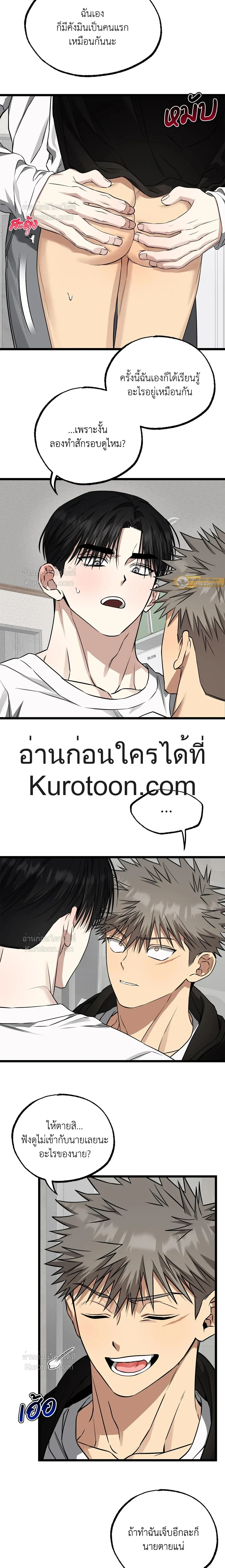Admiration and Longing – เดิมพันรักนายยูโด ตอนที่ 9 — page 9 of 20