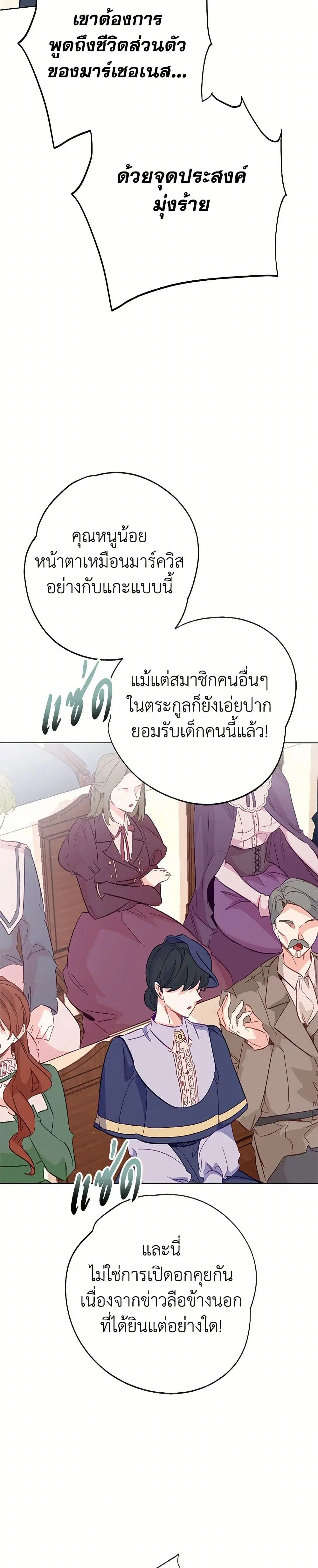 Stealing the Lady’s Heart ตอนที่ 99 — page 36 of 44