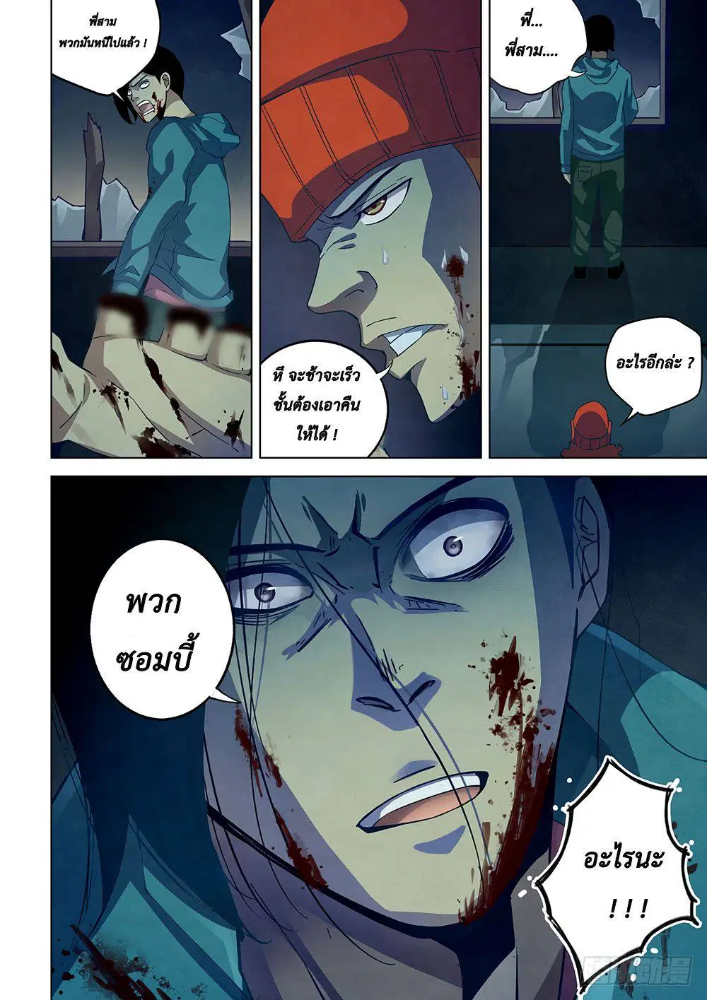 The Last Human ตอนที่ 35 — page 10 of 13