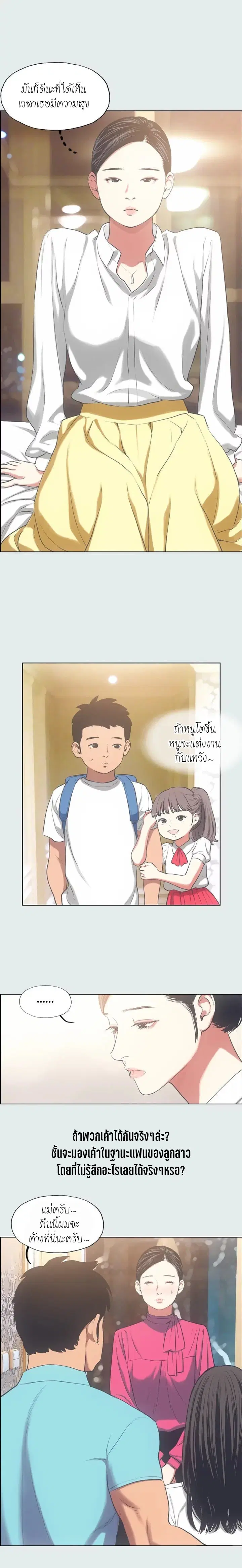 Summer Vacation ตอนที่ 19 — page 5 of 20