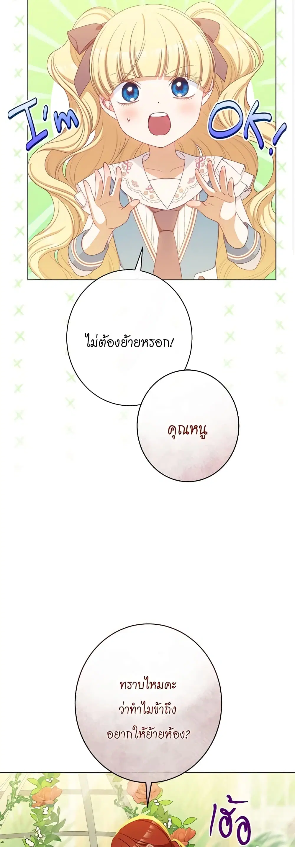 The Villainess Turns the Hourglass ตอนที่ 116 — page 18 of 53