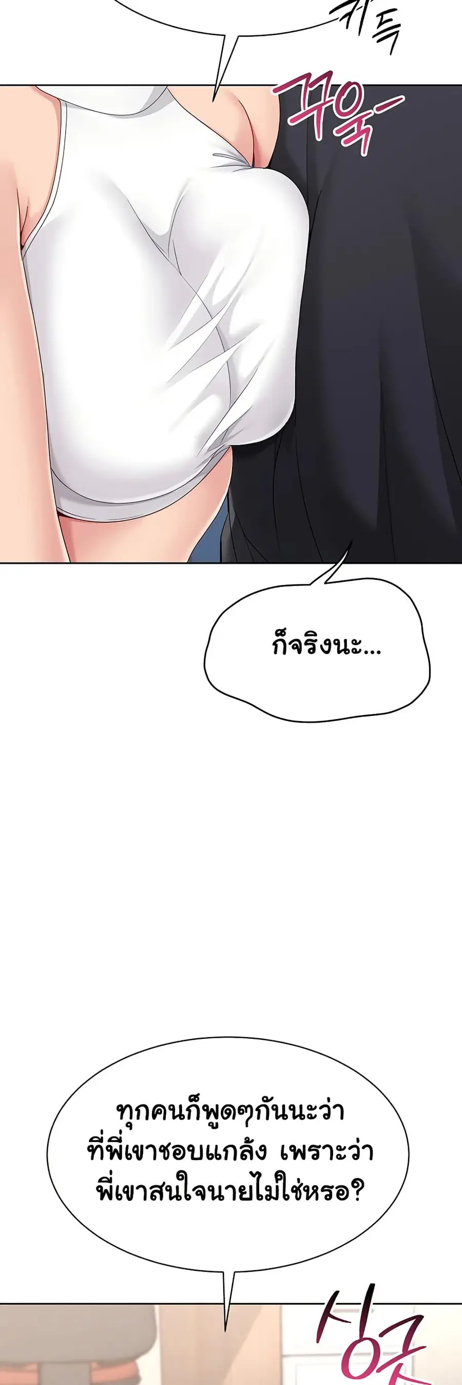 Set Up ตอนที่ 59 — page 22 of 61