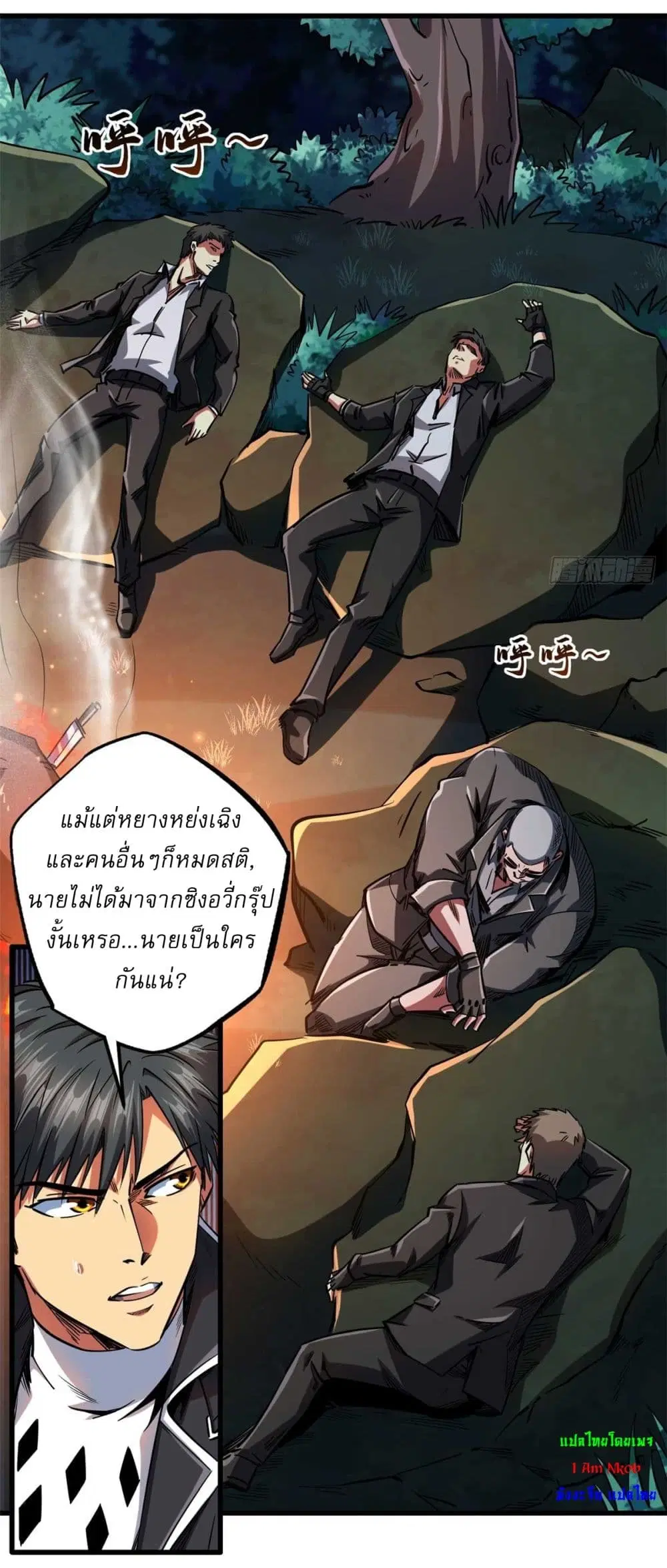 Super God Gene ตอนที่ 125 — page 26 of 40