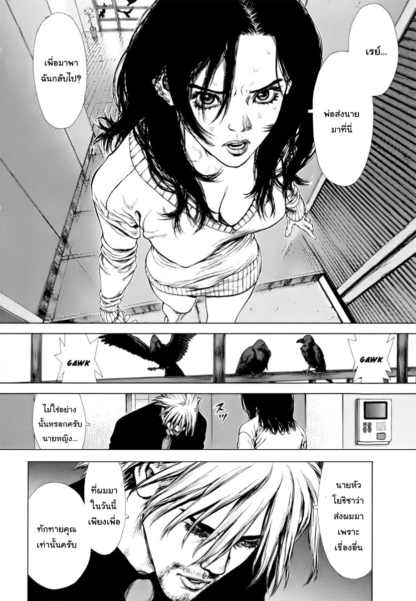 Sun-ken Rock ตอนที่ 88 — page 29 of 47