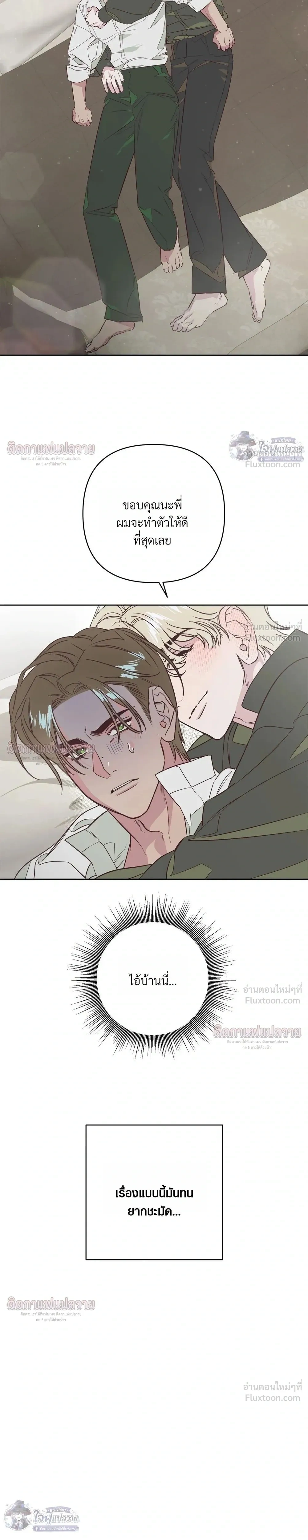 Master of C – นายของ C ตอนที่ 3 — page 17 of 27