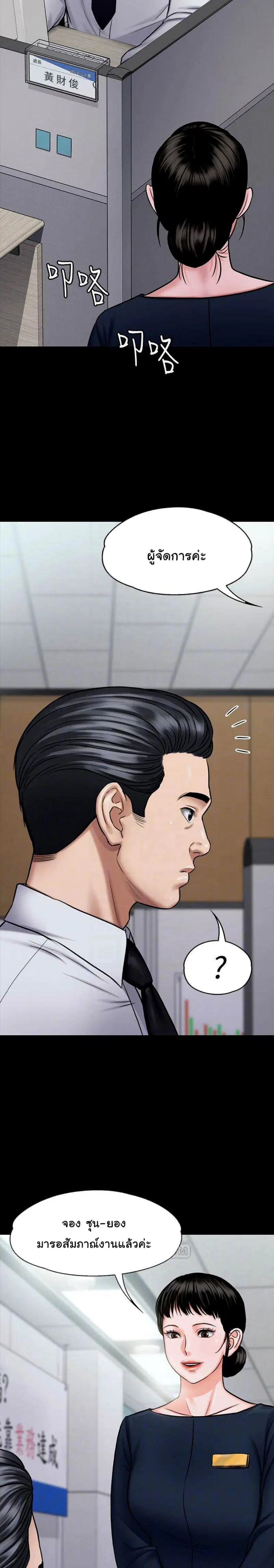 Queen Bee ตอนที่ 115 — page 3 of 35