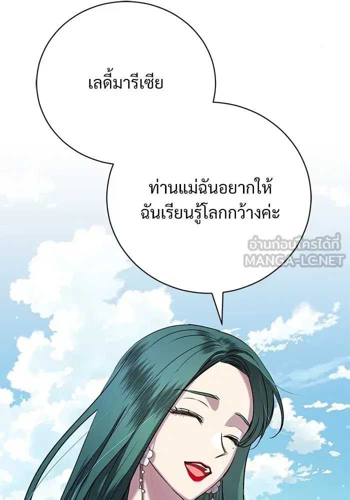 To My Husband’s Mistress ตอนที่ 17 — page 99 of 113
