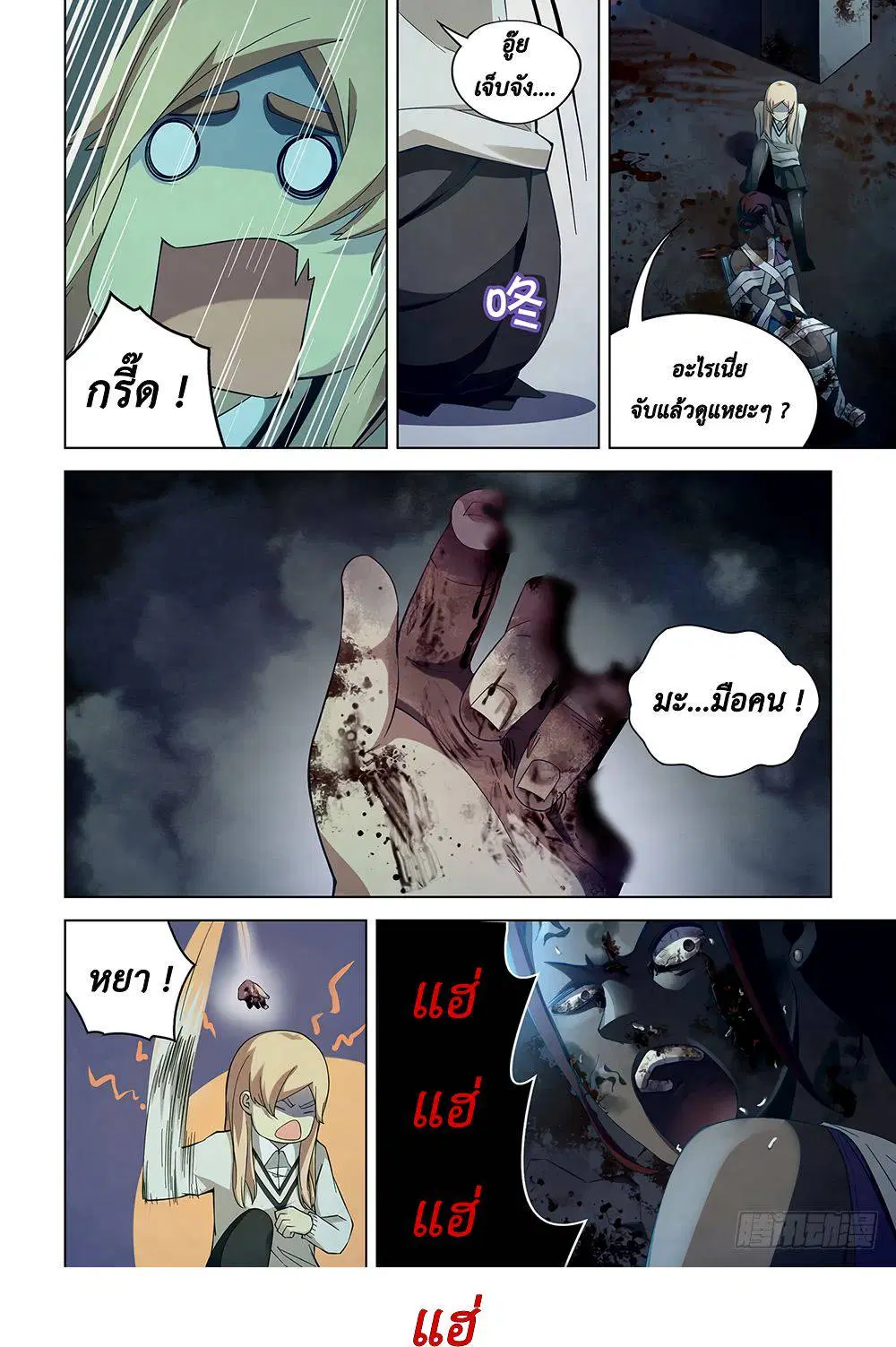 The Last Human ตอนที่ 46 — page 2 of 13