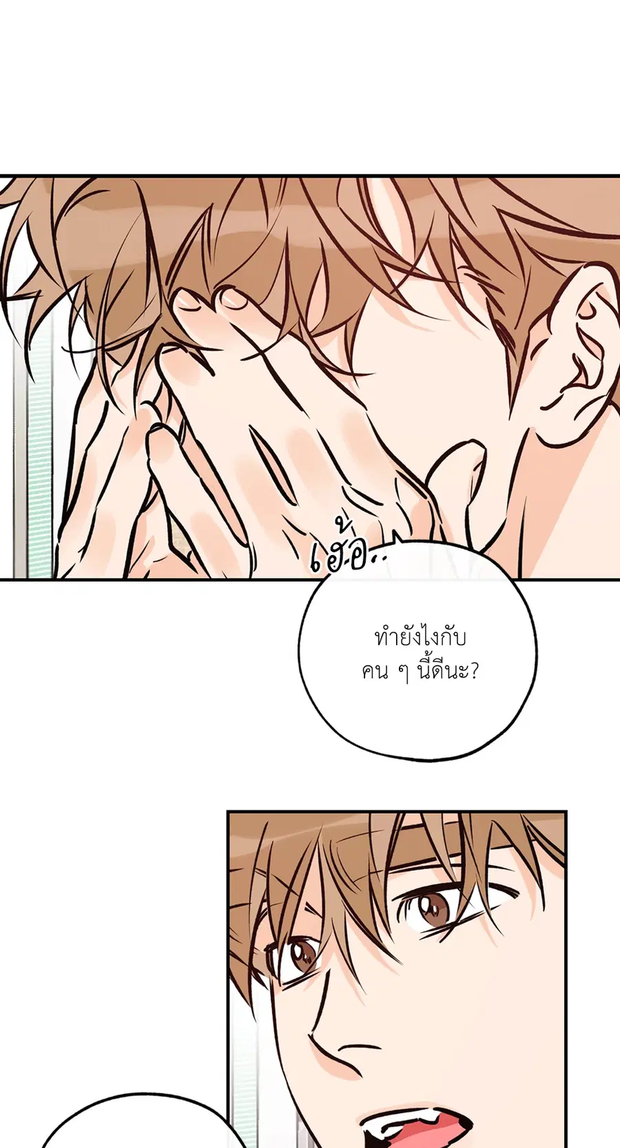 Lucky Paradise ตอนที่ 81.03 — page 38 of 53