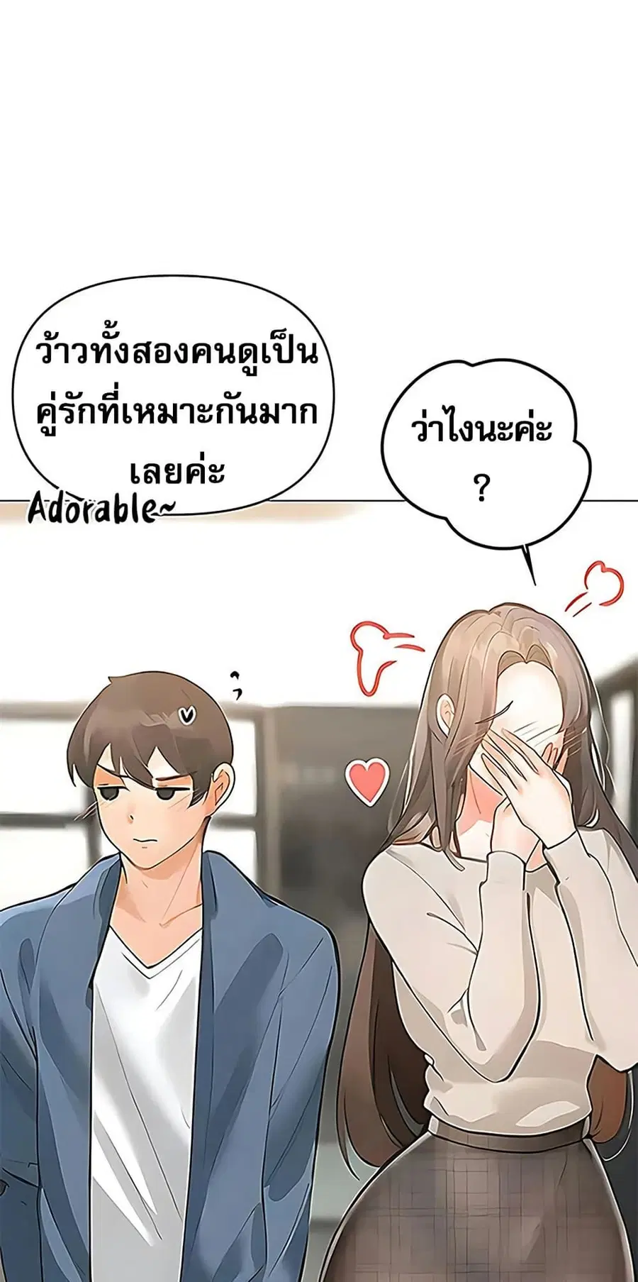 Relationship Reversal ตอนที่ 87 — page 2 of 51
