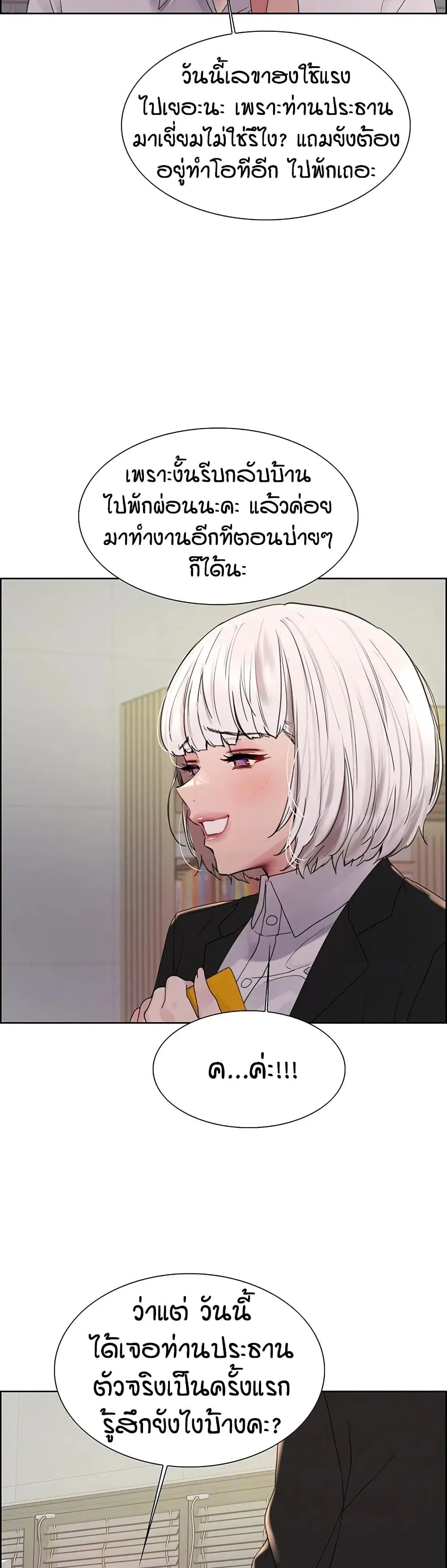 Sex-Stop Watch ตอนที่ 139 — page 5 of 52