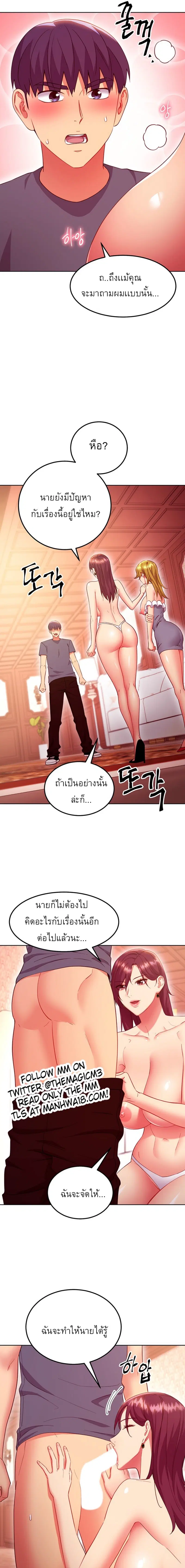 Stepmother Friends ตอนที่ 127 — page 17 of 20