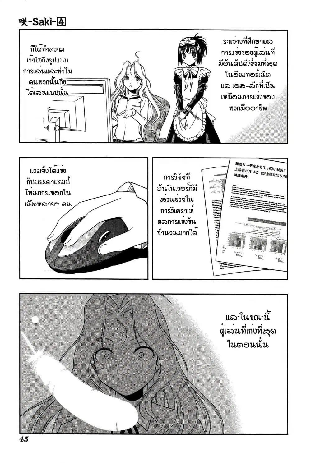 Saki ตอนที่ 26 — page 16 of 18
