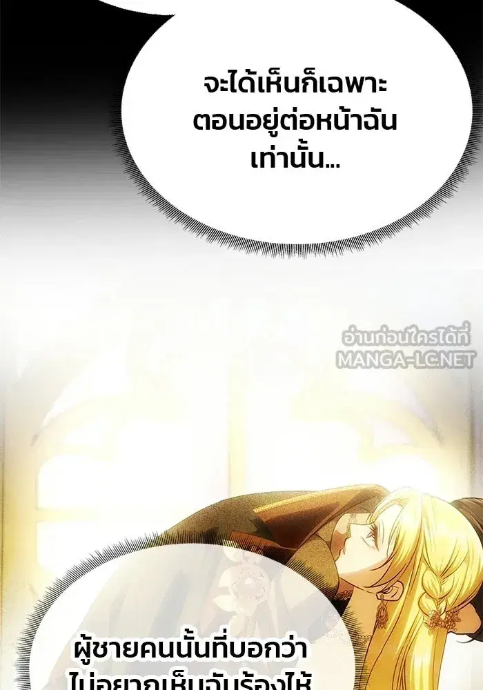 One Husband is Enough – เกมรักจับสามี ตอนที่ 73 — page 45 of 177