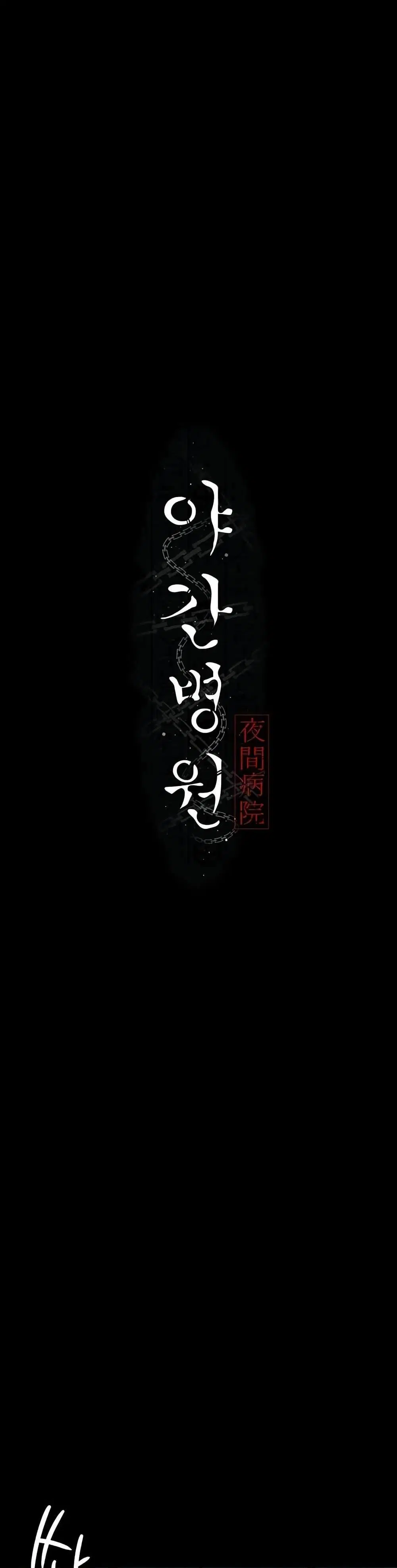Night Hospital ตอนที่ 120 — page 12 of 50