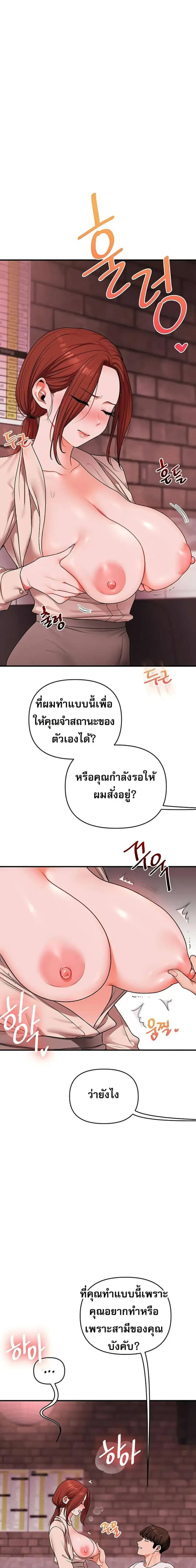 Relationship Reversal ตอนที่ 108 — page 18 of 23