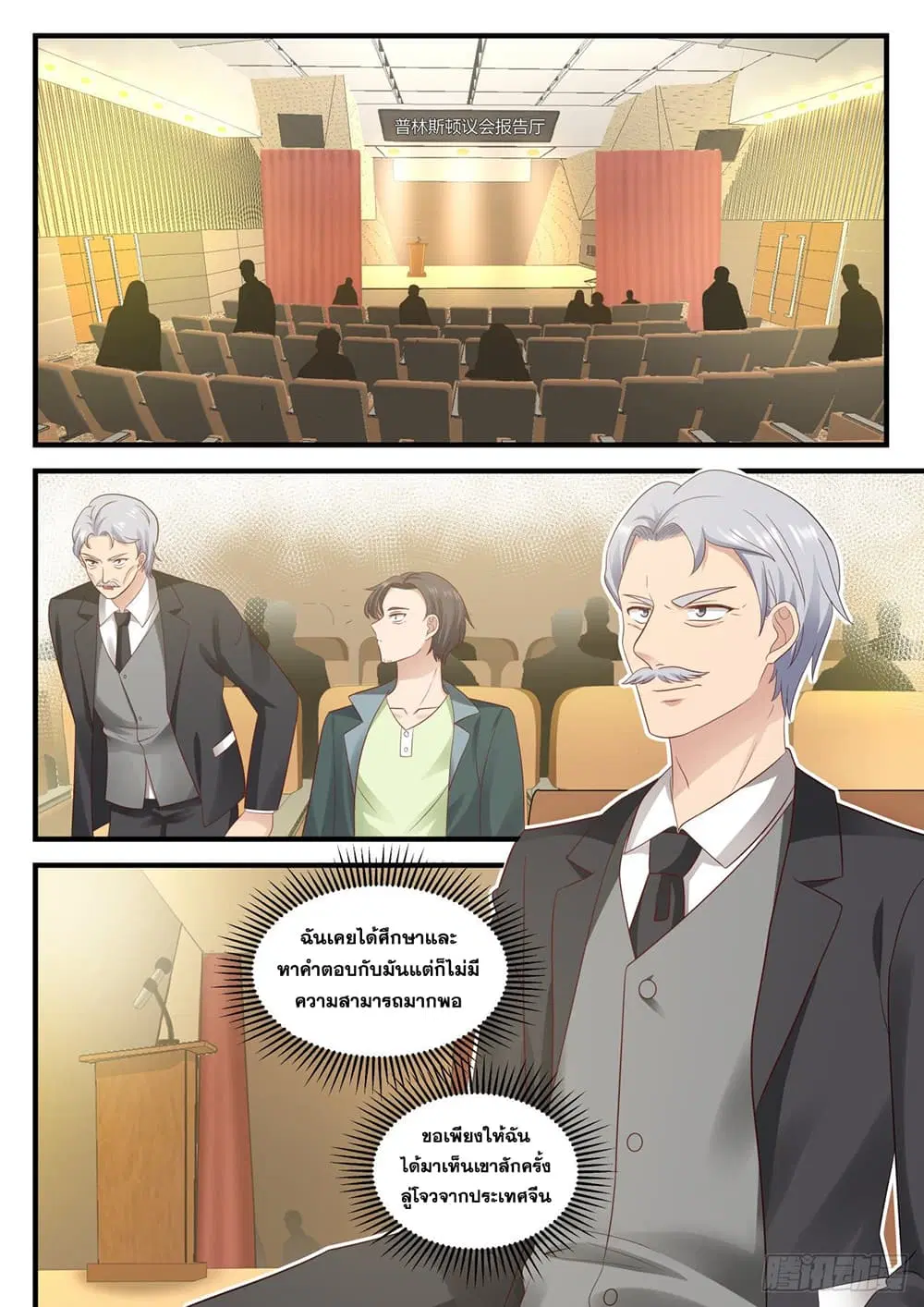 Xueba’s Black Technology System.jpg ตอนที่ 105 — page 6 of 15