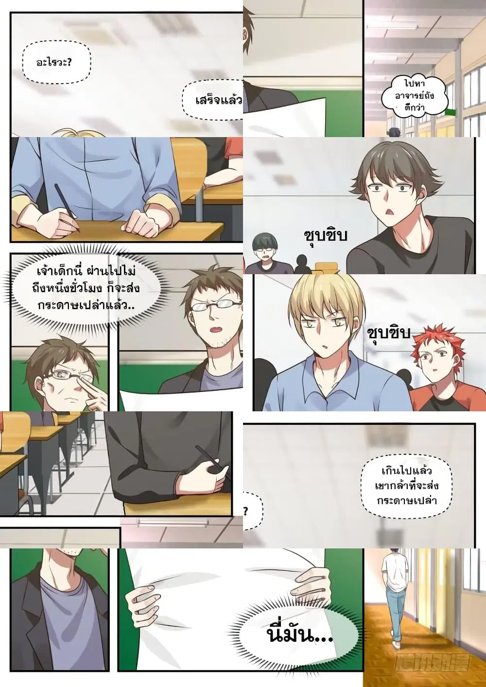 Xueba’s Black Technology System.jpg ตอนที่ 8 — page 7 of 9