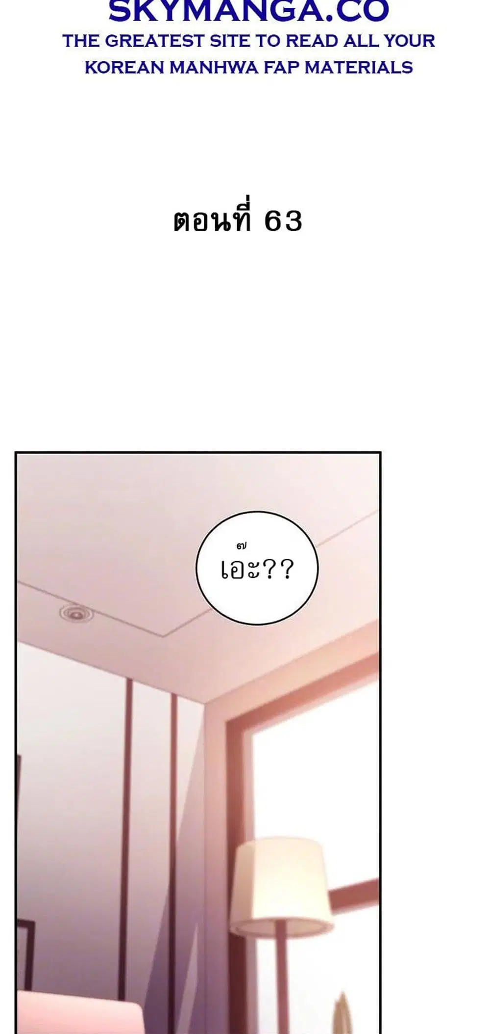 Stepmother Friends ตอนที่ 63 — page 1 of 52