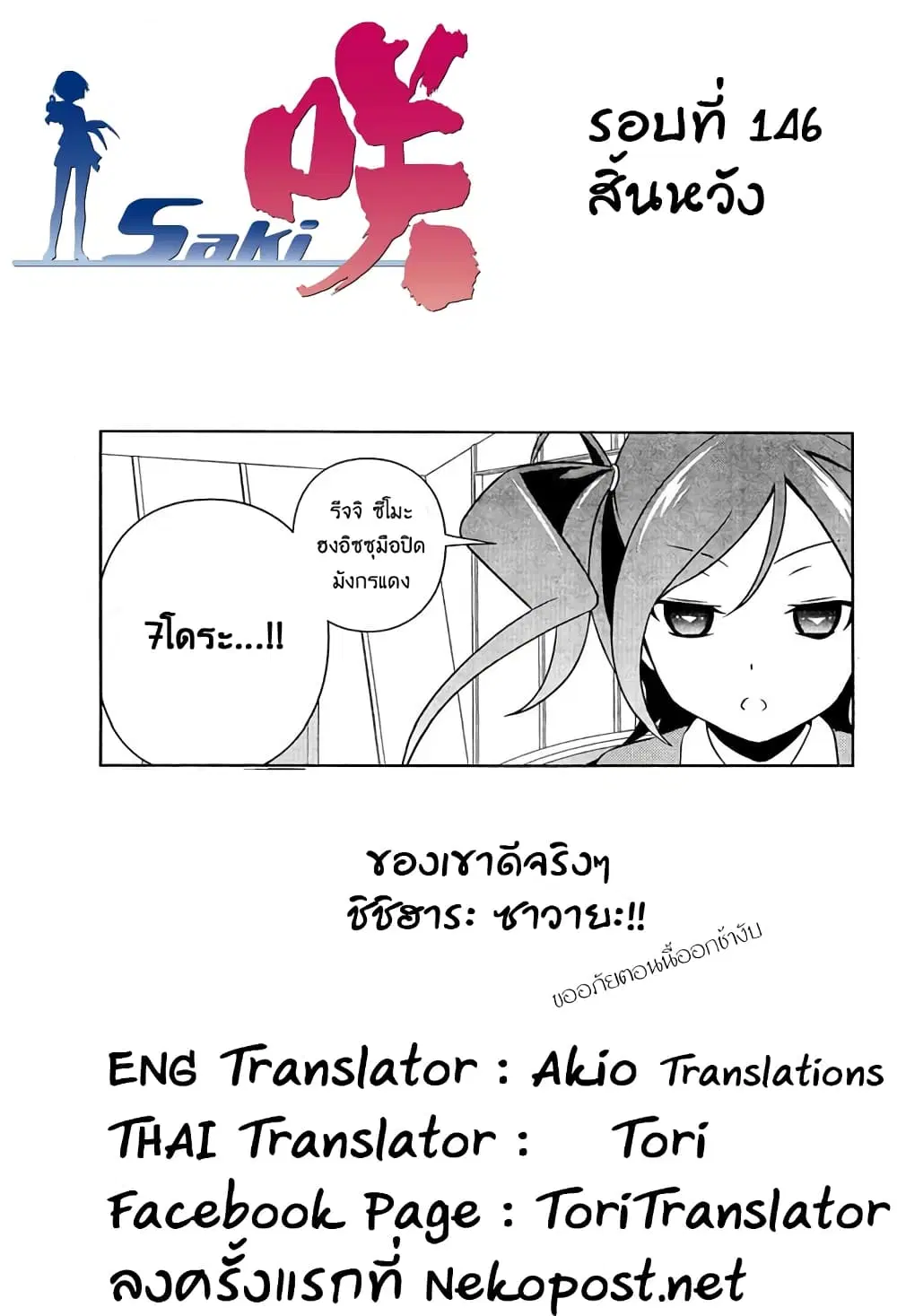 Saki ตอนที่ 146 — page 17 of 20