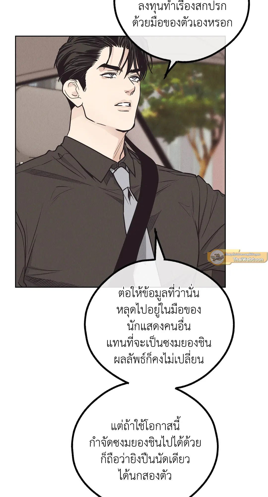 PAYBACK ตอนที่ 65 — page 27 of 95