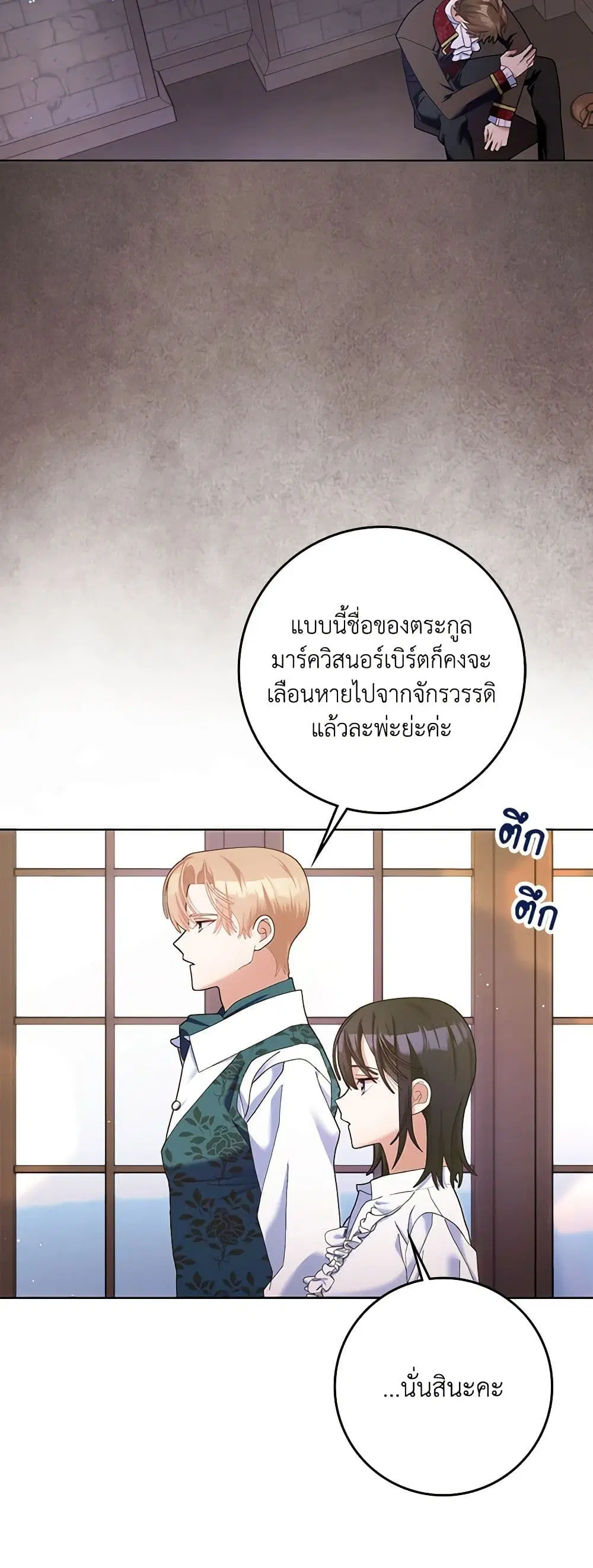 Please Marry Me Again! ตอนที่ 113 — page 7 of 43