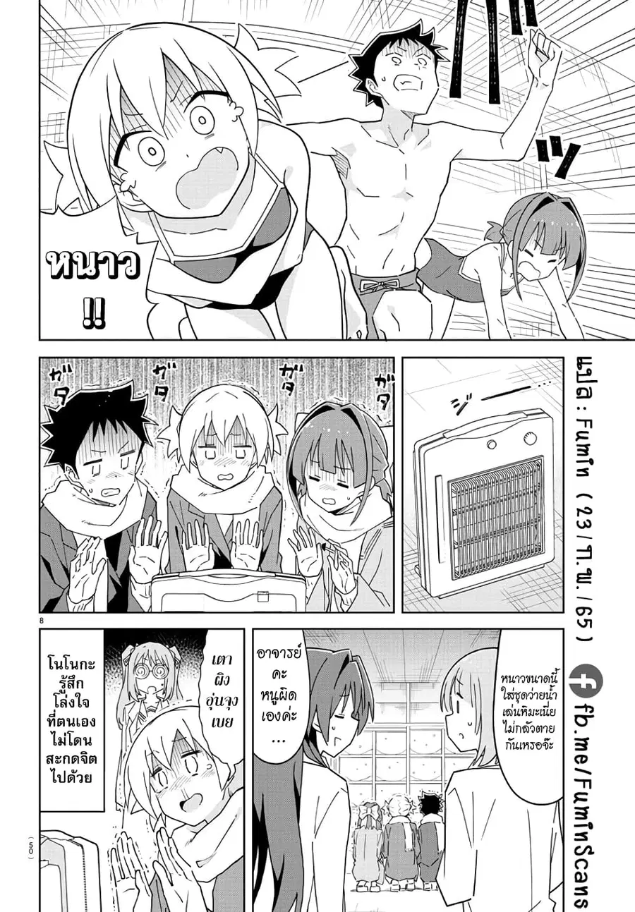 Atsumare! Fushigi Kenkyubu ตอนที่ 262 — page 8 of 8