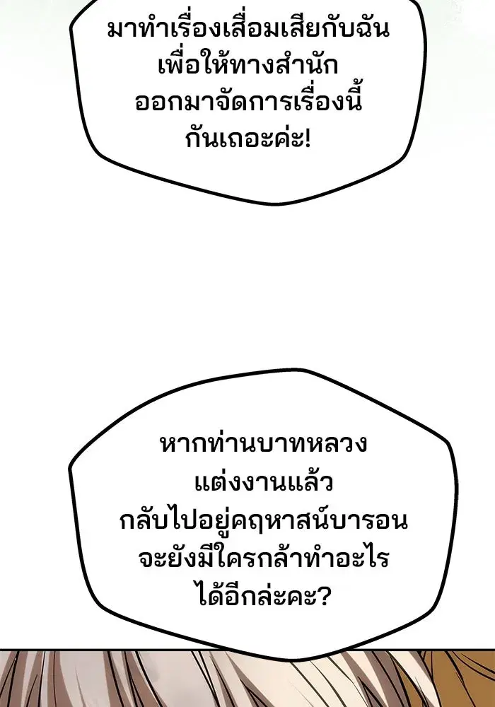 One Husband is Enough – เกมรักจับสามี ตอนที่ 10 — page 61 of 129