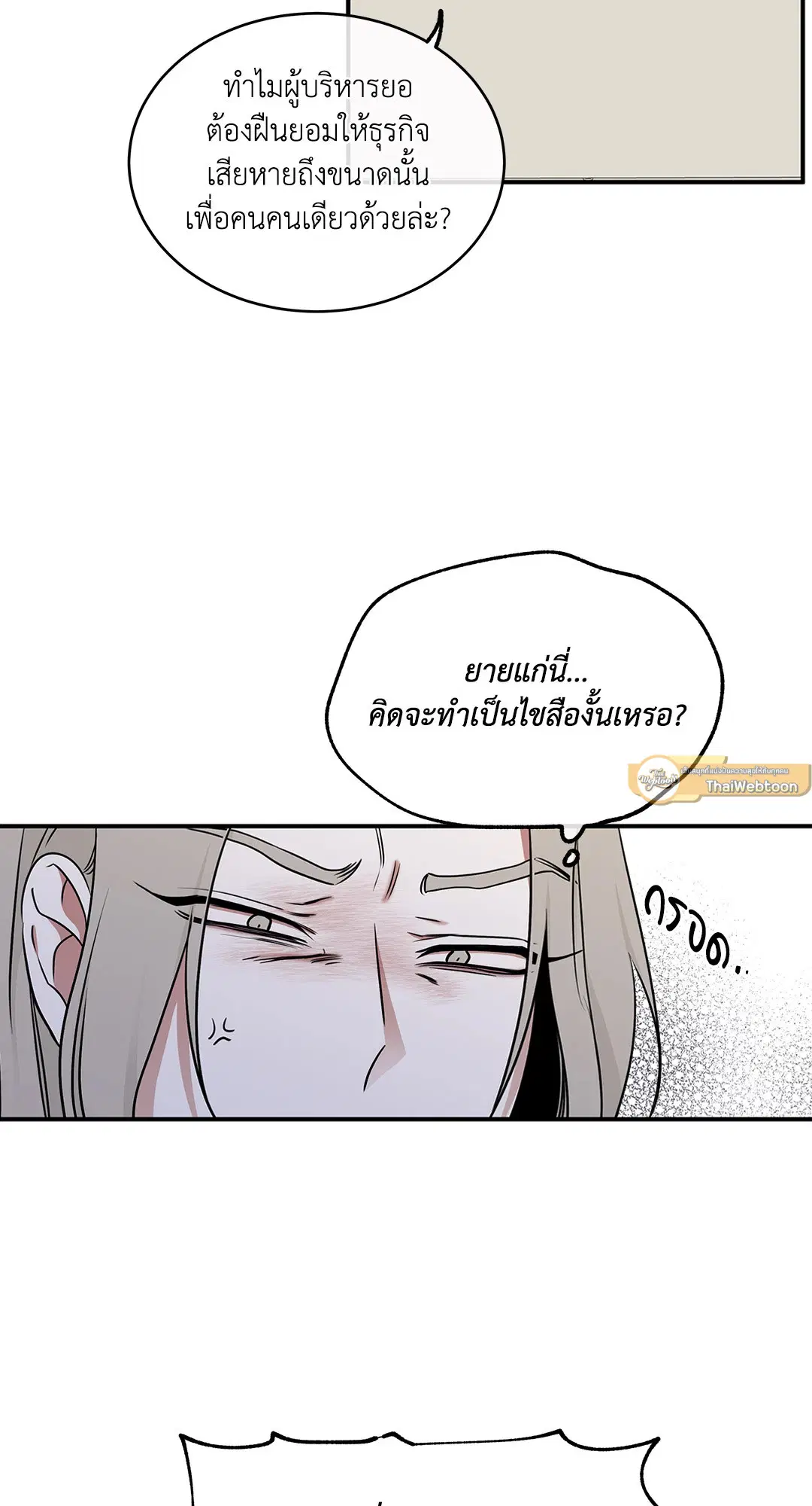 Low Tide in Twilight ตอนที่ 90 — page 5 of 78