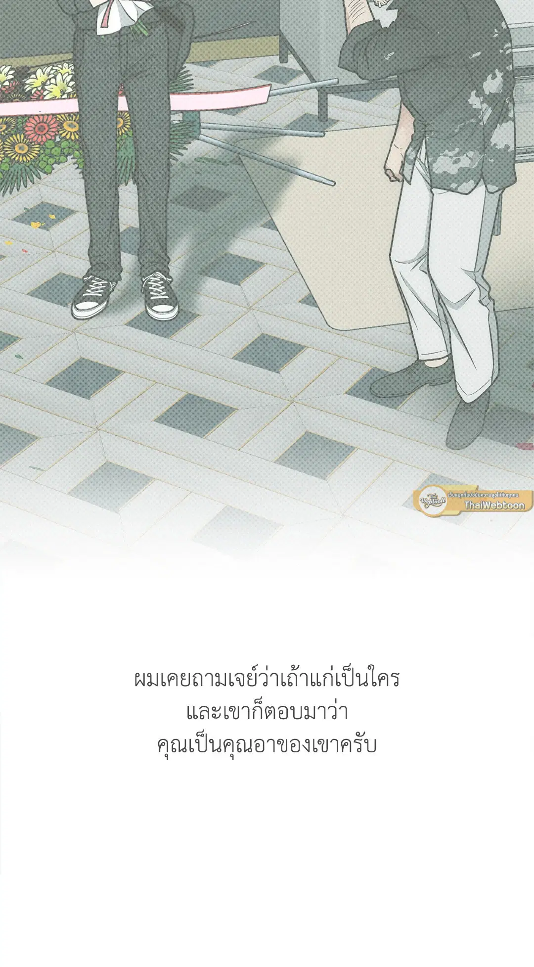 PAYBACK ตอนที่ 78 — page 76 of 80