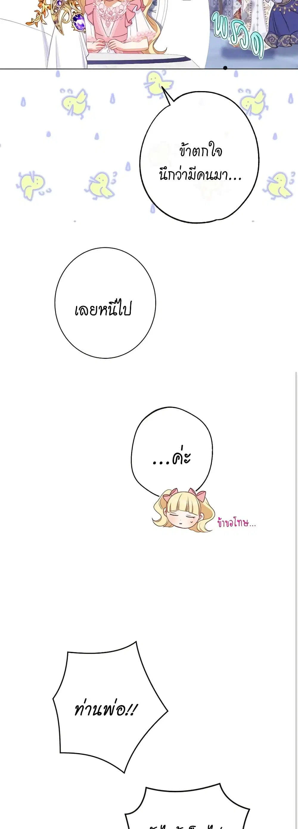 The Villainess Turns the Hourglass ตอนที่ 108 — page 26 of 54