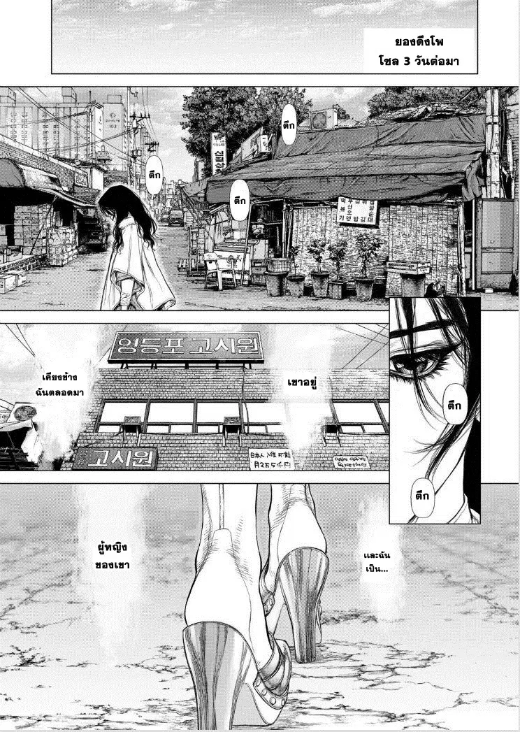 Sun-ken Rock ตอนที่ 141 — page 7 of 22