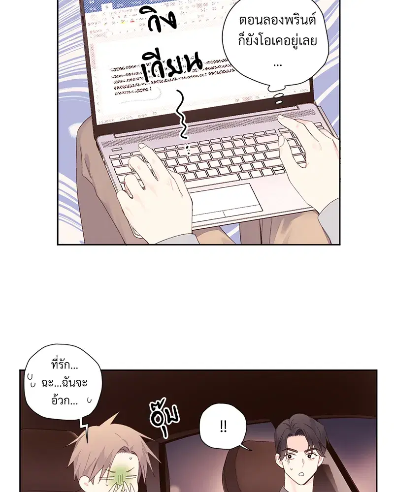 4 Week Lovers ตอนที่ 89 — page 38 of 49