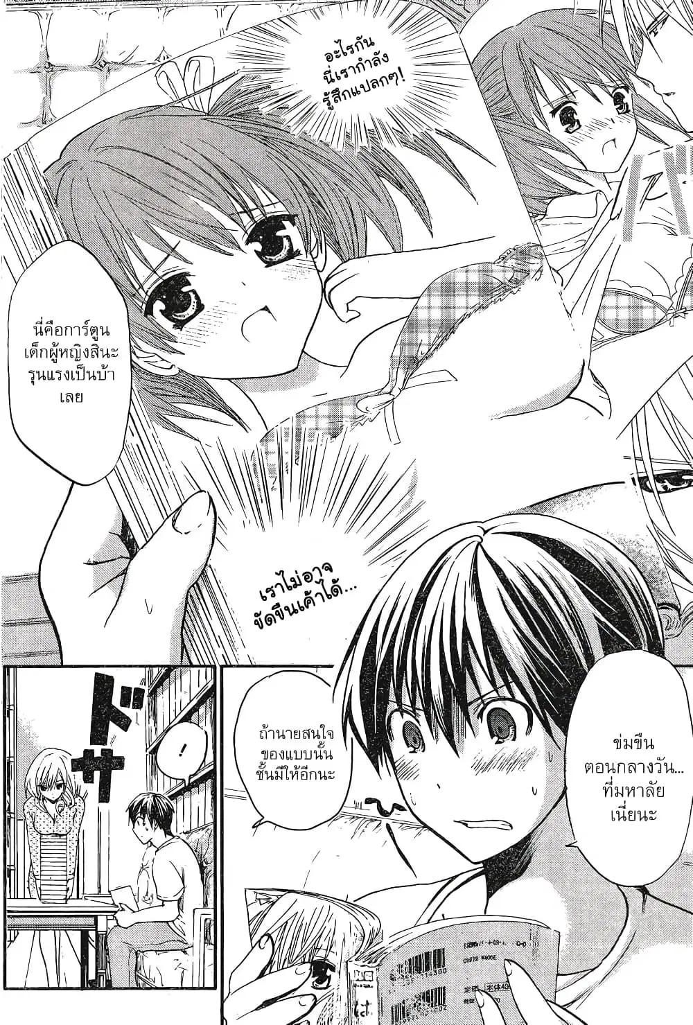 Minamoto-kun Monogatari ตอนที่ 7 — page 2 of 9