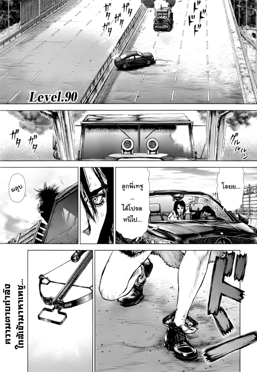 Sun-ken Rock ตอนที่ 90 — page 1 of 22