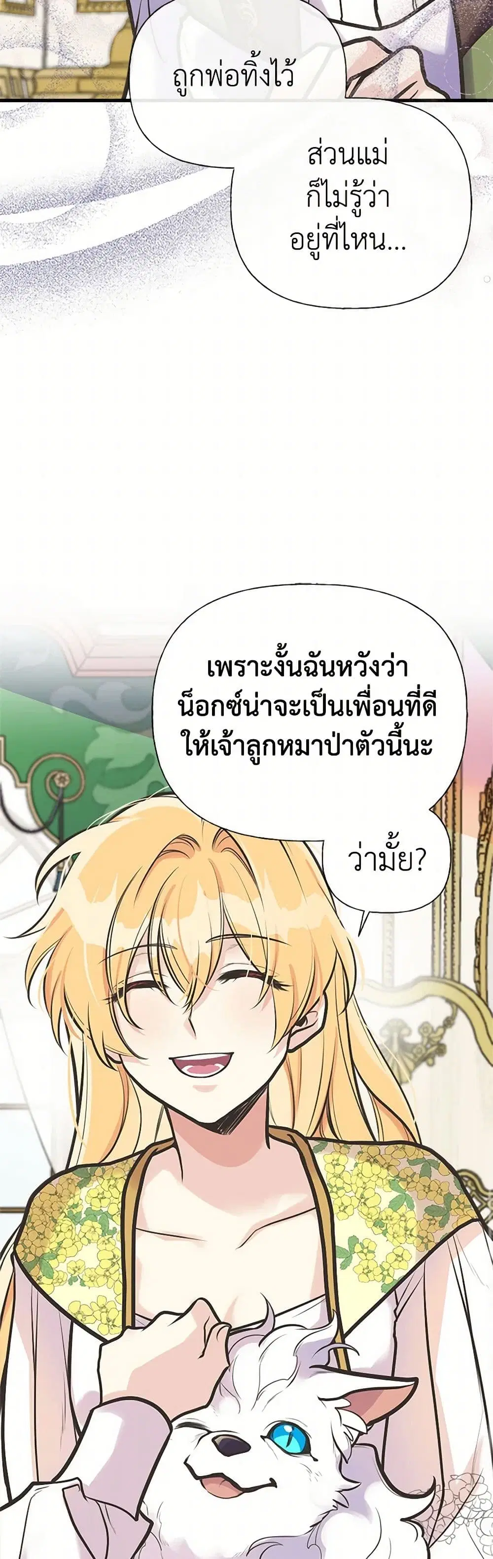 My Sister Picked up the Male Lead ตอนที่ 52 — page 9 of 29