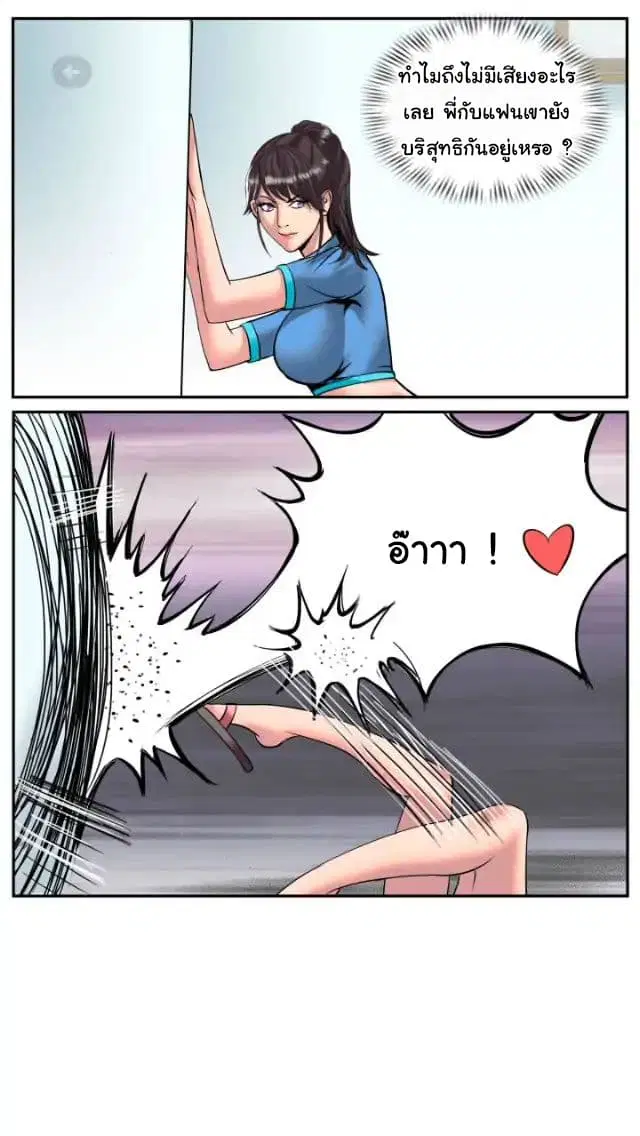 The Superb Captain in the City ตอนที่ 33 — page 3 of 17