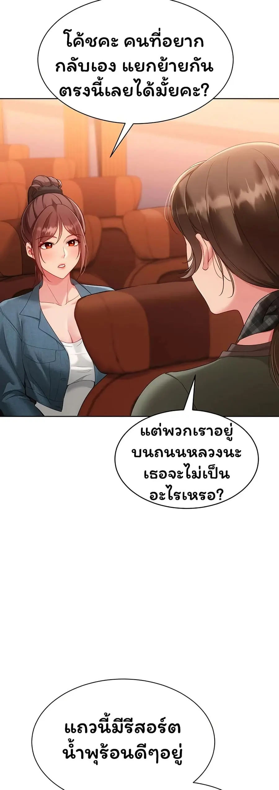Set Up ตอนที่ 101 — page 20 of 51