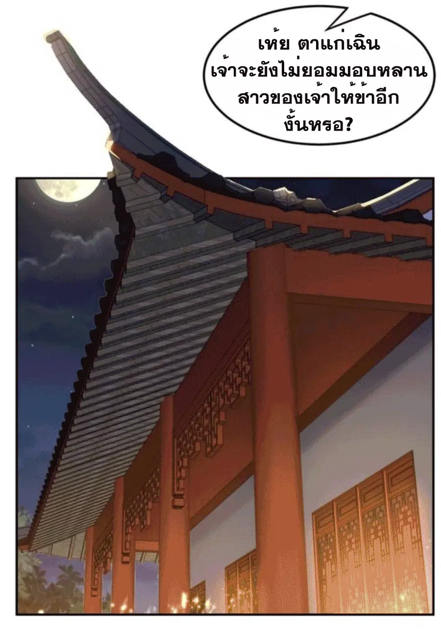 Wu Ni ตอนที่ 200 — page 5 of 37