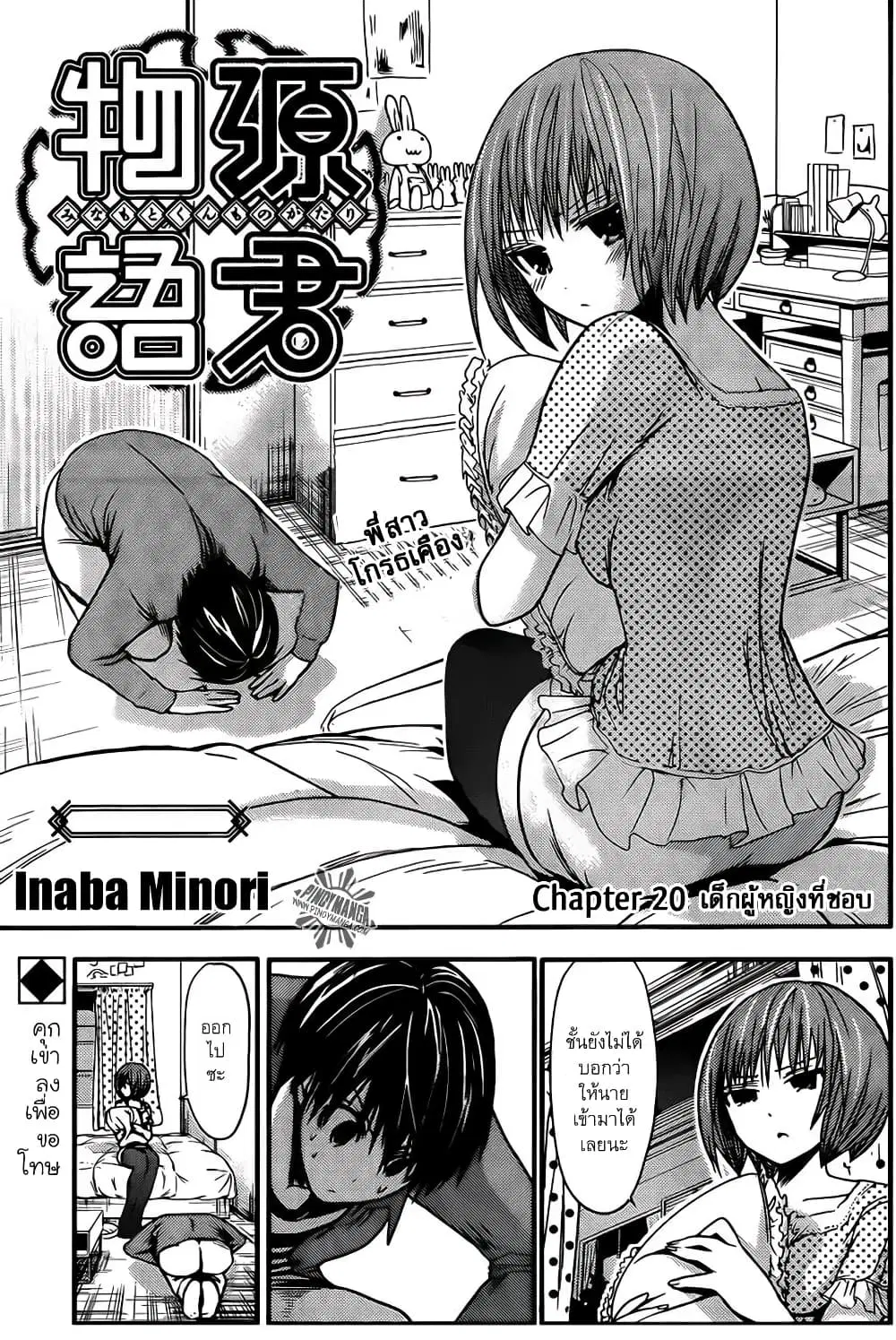 Minamoto-kun Monogatari ตอนที่ 20 — page 1 of 9